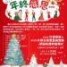 竹東耶誕點燈暨感恩音樂會 12/20仁愛停車場廣場溫馨登場