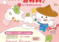 超給粒!超有料! 竹東客家粄圓節! 邀您11/8來竹東戲曲公園搓湯圓