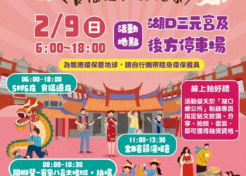 新竹縣湖口鄉「行春宴」登場 傳統文化與現代創意完美融合