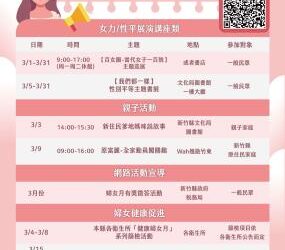 「女力鼓舞 共融竹縣」　竹縣府推婦女月系列活動