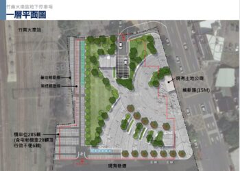 竹南建設再傳捷報 竹南火車站地下停車場案獲核定4.2億元