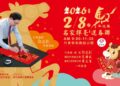 竹東鎮公所辦名家揮毫迎新春活動 2/8來戲曲公園講客語免費領春聯