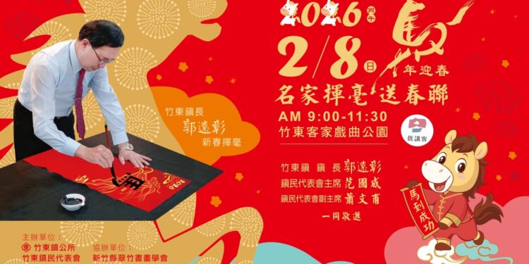 竹東鎮公所辦名家揮毫迎新春活動 2/8來戲曲公園講客語免費領春聯
