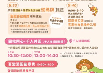 11/8竹東客家粄圓節 百變湯圓創意秀登場