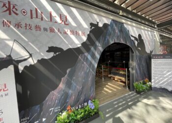 Wah！幾散竹東‧(來，山上見)傳承技藝與獵人記憶特展