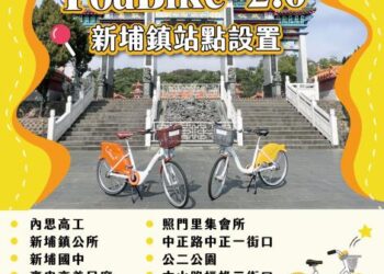 歡慶騎進新埔鎮  竹縣YouBike前30分鐘免費