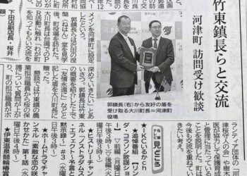 竹東城鎮外交新里程碑！郭遠彰鎮長率團赴靜岡考察　登上日媒《伊豆新聞》深化台日友好