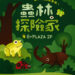 暑假親子活動再升級!6+PLAZA推出《蟲林探險隊》昆蟲展暨探索課程