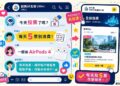 竹縣智慧沙盒點子海選投票開跑! 邀全民許願 投票抽AirPods 4