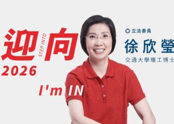 回應鄉親請託 以科技治理承擔未來 徐欣瑩宣布參選2026年新竹縣長