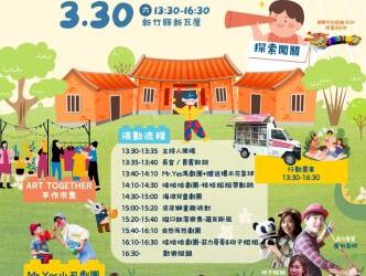 2024竹縣童樂會30日登場 邀大小朋友歡慶兒童節