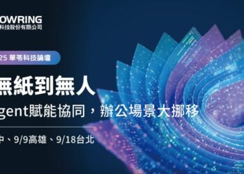 華苓年度論壇聚焦AI Agent 驅動企業競爭力新槓桿