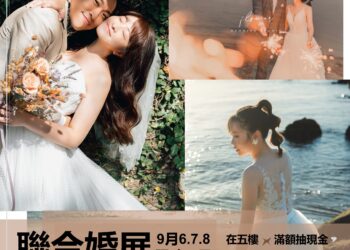 6+PLAZA商場秋季幸福戀人婚紗展 送超狂好禮