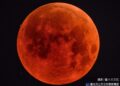影音∕未來15年內最長「紅月」 0908凌晨天現奇景
