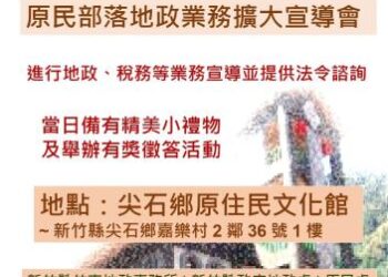 新竹縣竹東地政下鄉宣導服務團隊，來囉！