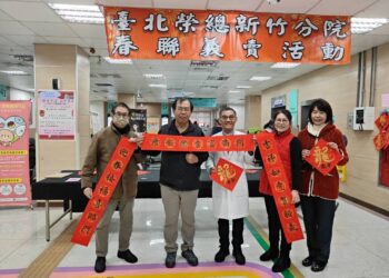 臺北榮總新竹分院 愛心春聯義賣助貧