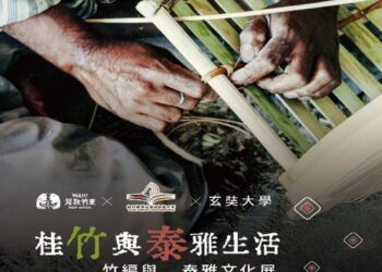 「wah!幾散桂竹與泰雅生活」展覽登場 來探索原住民文化與體驗竹編藝術之美