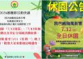 宜蘭童玩節7/12持續休園 羅東藝穗節延至7/13開幕
