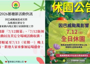 宜蘭童玩節7/12持續休園　羅東藝穗節延至7/13開幕
