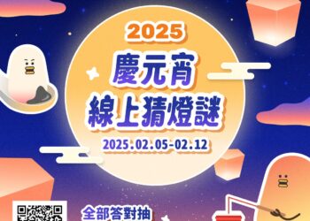 線上也能猜燈謎 新竹6+PLAZA商場祭出500購物金等你抽