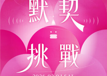 6+PLAZA商場舉辦〈520默契挑戰賽〉 參加就送電影票,冠軍再送「有錢花」