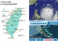 影音/強颱巴威來勢洶洶 暴風侵襲機率10縣市逾九成