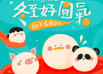 冬至湯圓DIY,親子共創圓滿回憶 —6+PLAZA打造節氣文化體驗