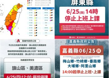 影音/0625豪雨特報連發 屏東全縣、高雄2區、嘉縣5鄉下午停班停課