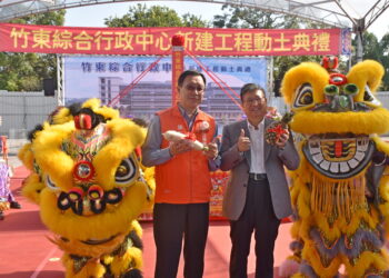 邁向城鎮發展新里程!竹東綜合行政中心今動土 郭遠彰鎮長:打造「親民大客廳」嶄新地標