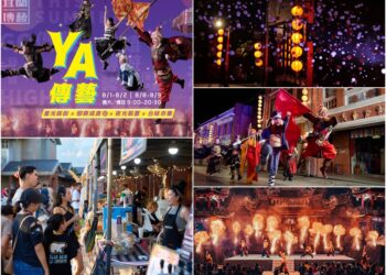 宜蘭傳藝夏日限定盛典　廣邀民眾一票暢玩日夜